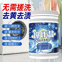 爆炸盐洗衣机专用增白泡泡粉校服净彩色衣物彩漂粉强力冷水去污
