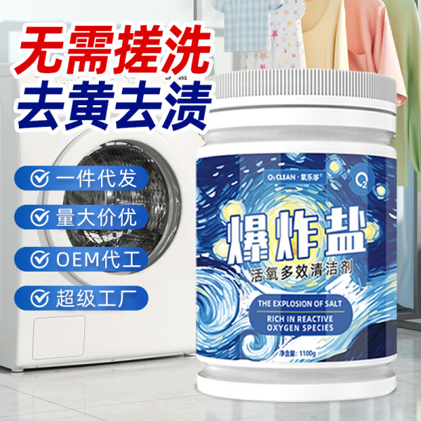 Explosion salt washing machine special whitening bubble powder…