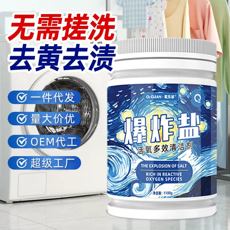爆炸盐洗衣机专用增白泡泡粉校服净彩色衣物彩漂粉强力冷水去污