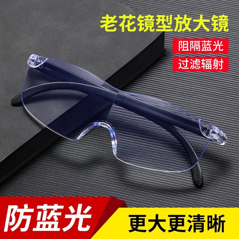 High-Definition 3X Magnifying Glass with Anti-Blue Light, Head-Mounted Magnifier, Intelligent Magnification for Clear Reading by Middle-Aged and Elderly People High-Definition 3X Magnifying Glass with Anti-Blue Light, Head-Mounted Magnifier, Intelligent Magnification for Clear Reading by Middle-Aged and Elderly People