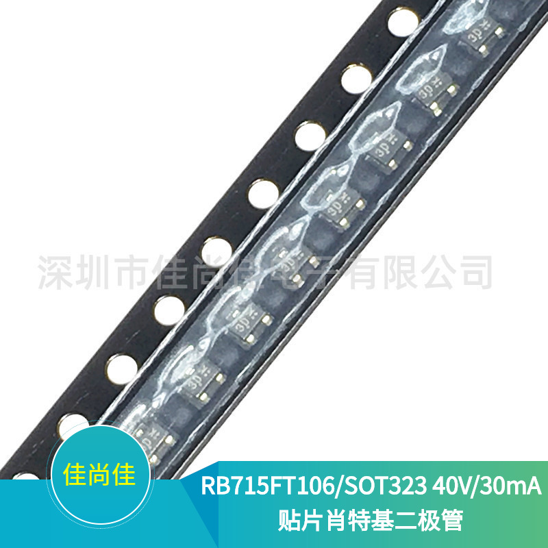 RB715FT106 SOT323 40V/30mA 贴片肖特基二极管
