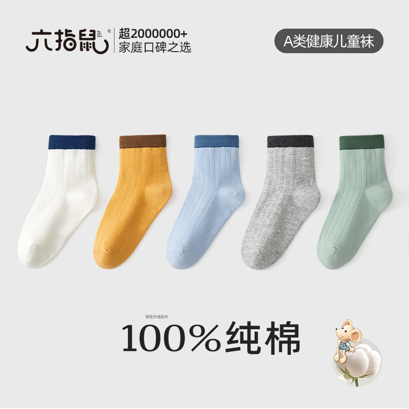 六指鼠批发无骨儿童袜子春秋冬季纯棉薄款女童百棉袜中大童中筒袜|undefined