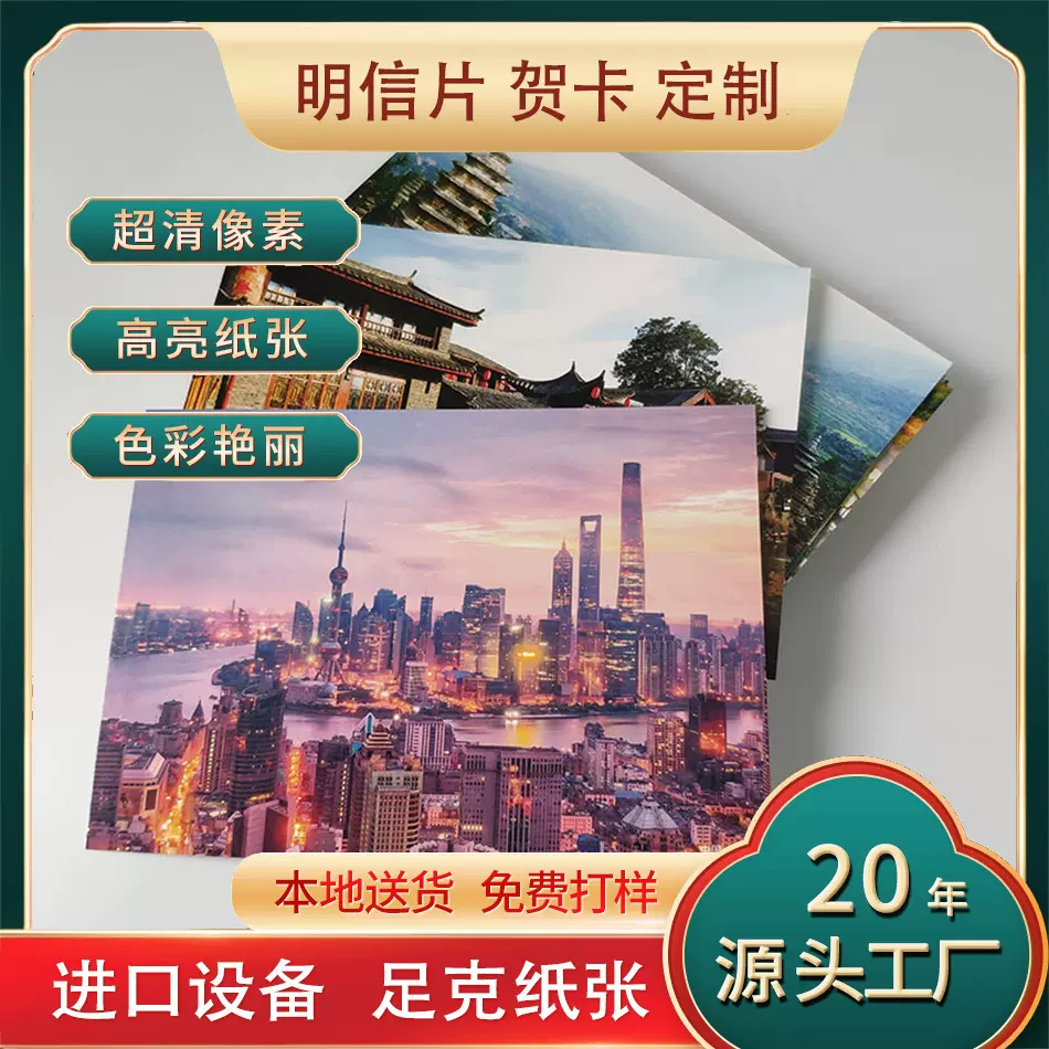 明信片卡片定制贺卡珠光纸打印婚礼卡伴手礼校园景点感谢定做纪念
