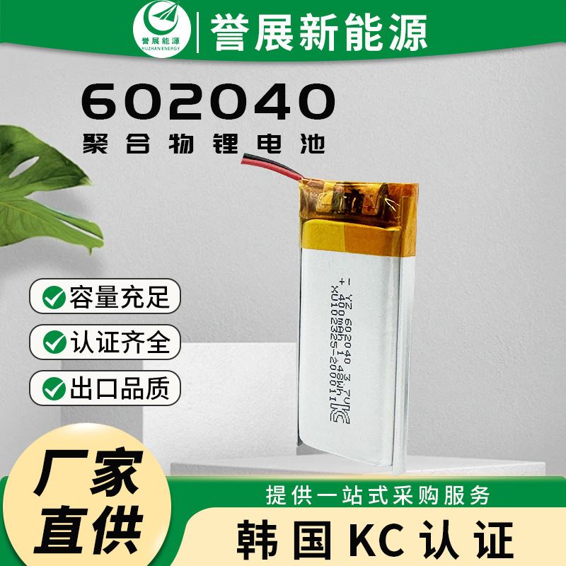 602040 3.7V 400mAh ポリマーリチウム電池美容器具シェーバーシェービングマシンリチウム電池 KC 認証|undefined