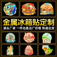 金属城市流沙冰箱贴定制新疆青岛各地文创创意卡通圣诞冰箱磁吸贴