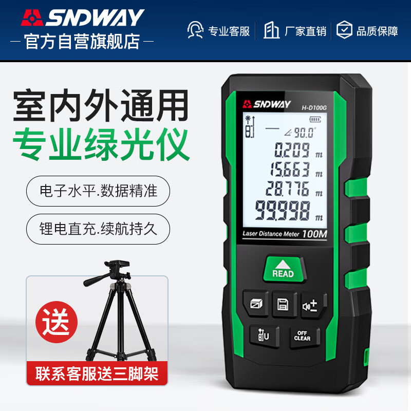深达威激光测距仪红外线高精度电子激光尺户外测量房仪绿光