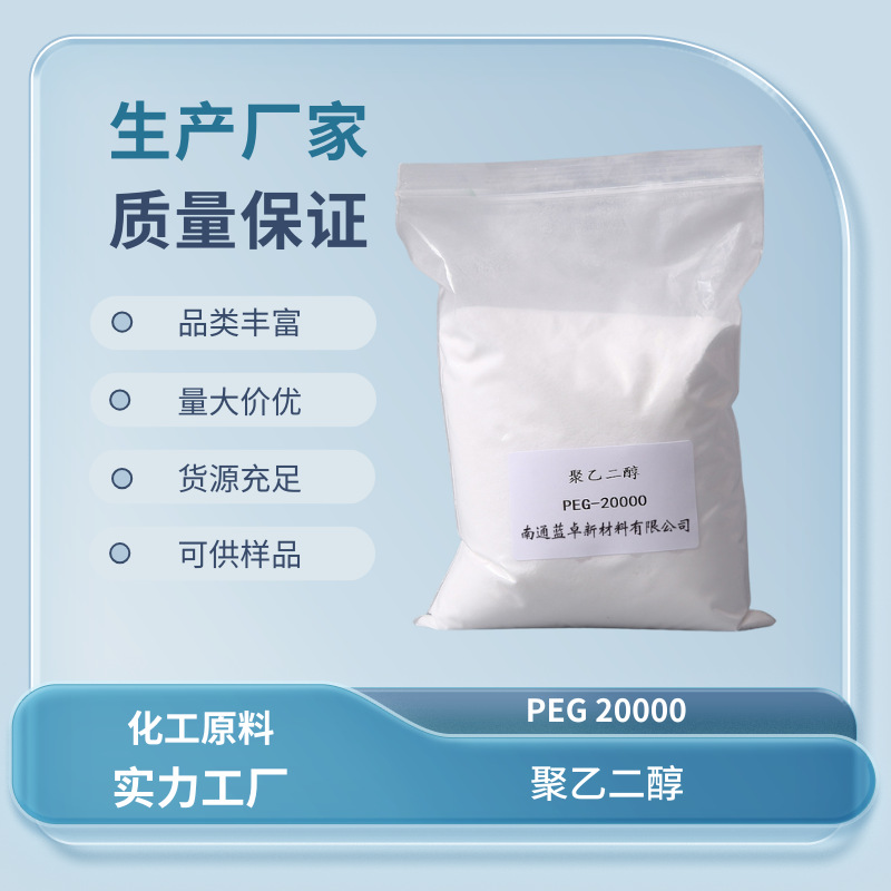 Polyethylene glycol  PEG20000  CAS No.: 25322-68-3