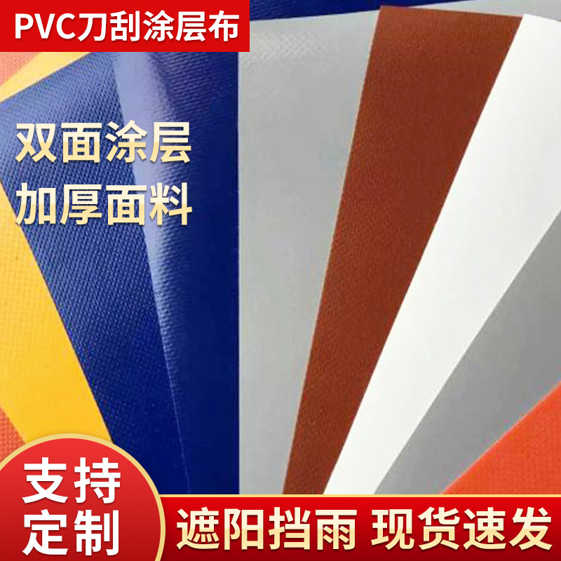 pvc刀刮布防雨防火防水防晒篷布油布户外货车涂塑布