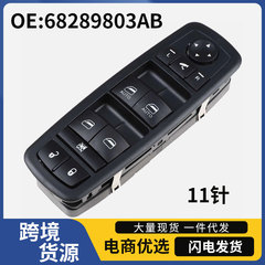 68289803ABはドッジクライスラーガラス昇降器スイッチ自動車電動窓スイッチに適用されます。