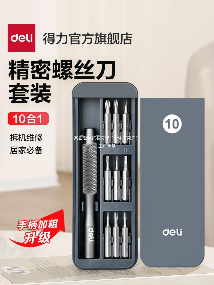 델리 도구 스크루 드라이버 세트 가정용 휴대 전화 컴퓨터 유지 보수 청소 도구 작은 가전 제품 일반적으로 사용 드라이버