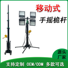 移动式手摇升降杆SYT4米5米6米监控天线自立杆灯塔照明灯柱灯杆
