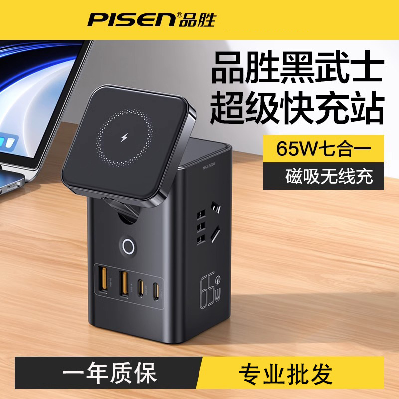 Pinsheng 65W gallium nitride three-in-one magnetic charger head PD multi-USB port super fast charging plug board notebook