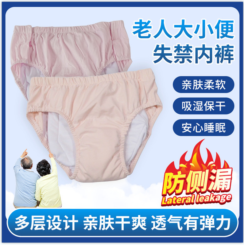 Elderly diaper serious incontinent washable underwear leak-proof urine cotton pull-up pants elderly diaper shorts