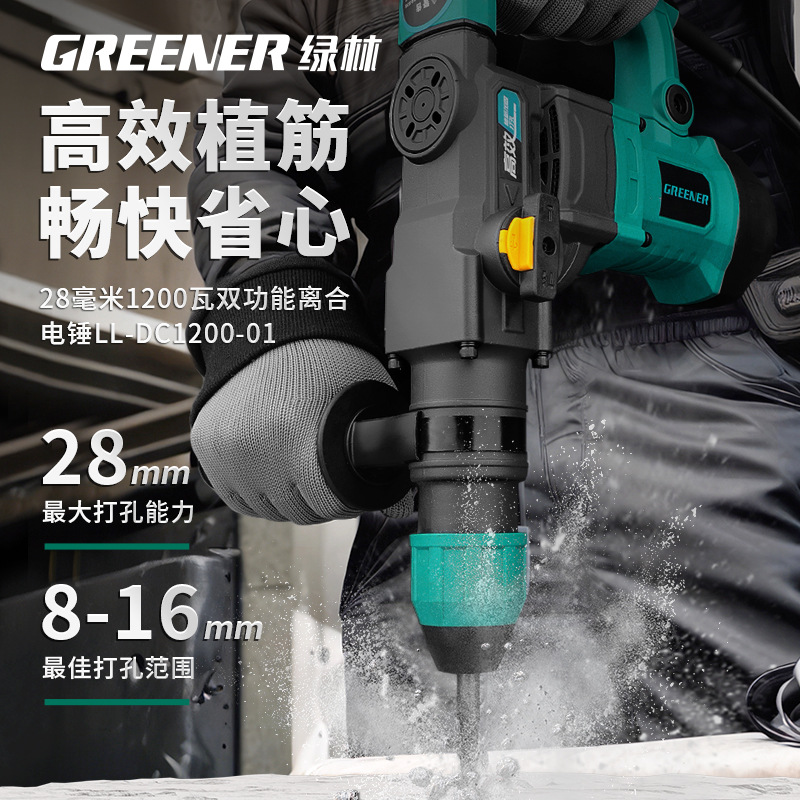 绿林电锤电镐电钻多功能电锺冲击钻批发混凝土工业级大功率电捶搞