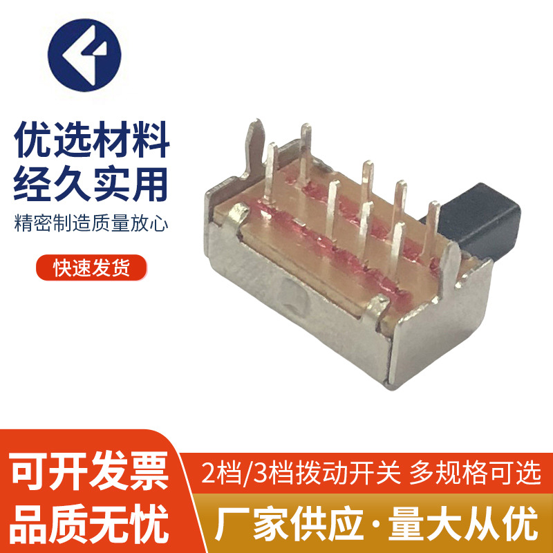 厂家现货拨动SK-23D07滑动开关玩具推动开关档多型号拨动开关批发