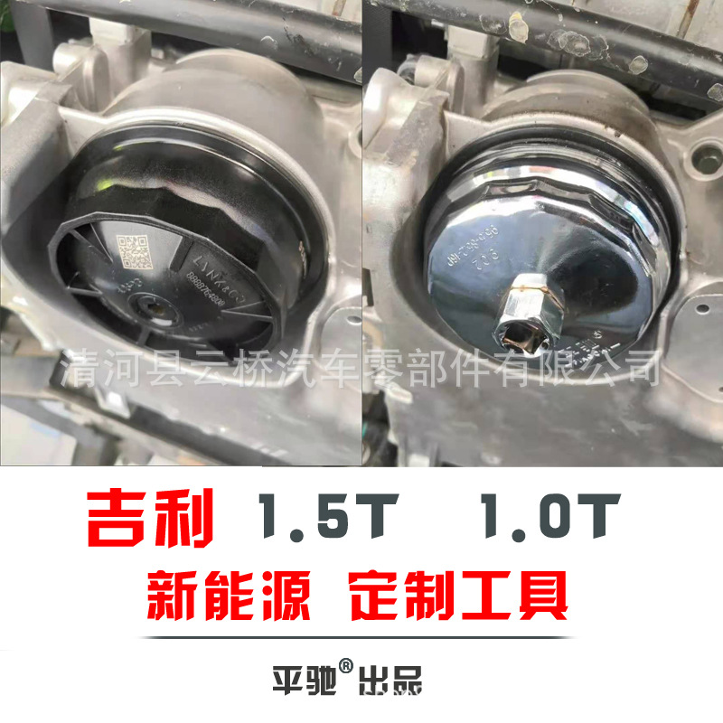 吉利缤越星瑞 星越L S 2.0T专用机油滤芯扳手拆装汽修工具套筒冒