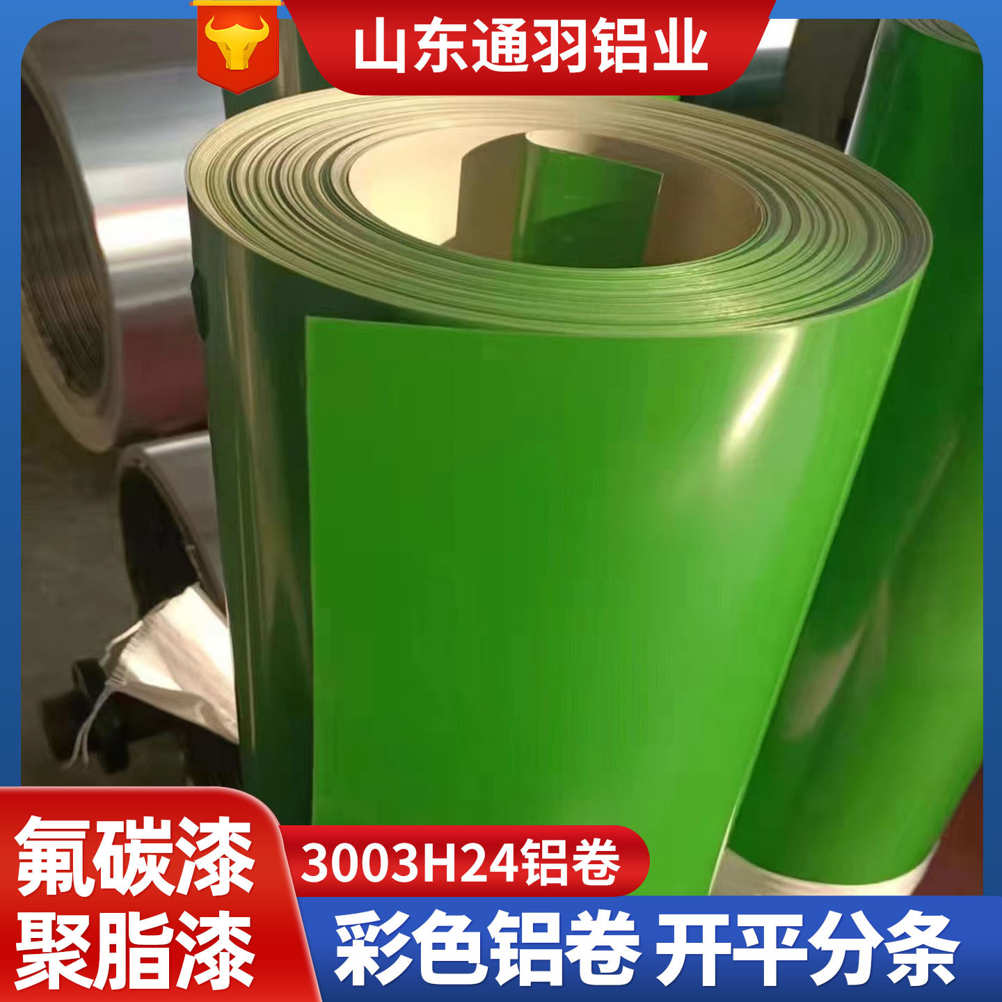铝镁锰板 彩涂氟碳漆铝卷双面金色铝皮卷0.2mm热转印颜色全可定制
