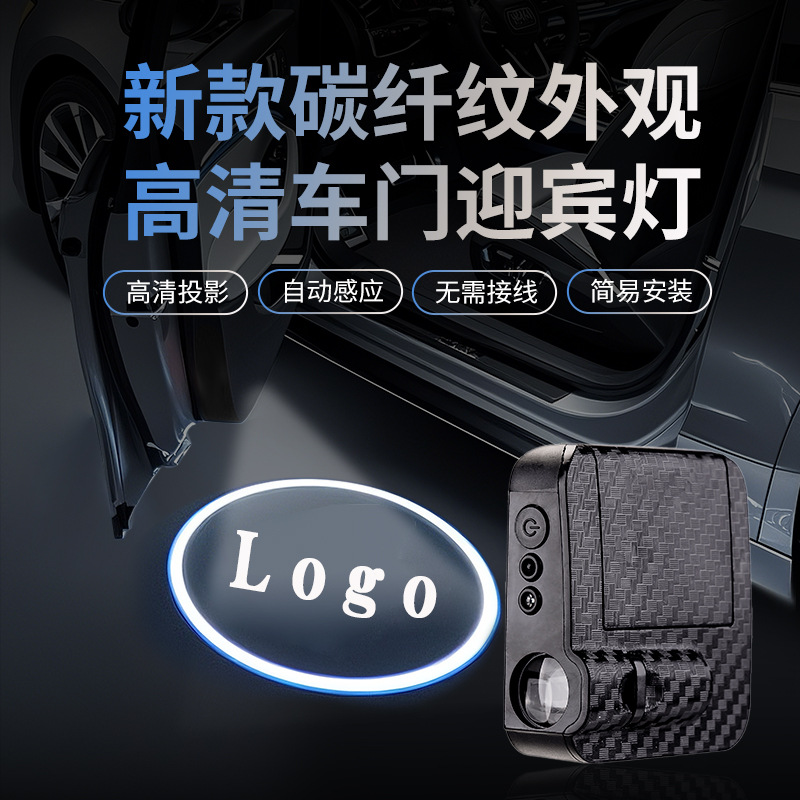 源头工厂汽车迎宾灯 免接线碳纤纹红外车门感应投影灯 LOGO照地灯