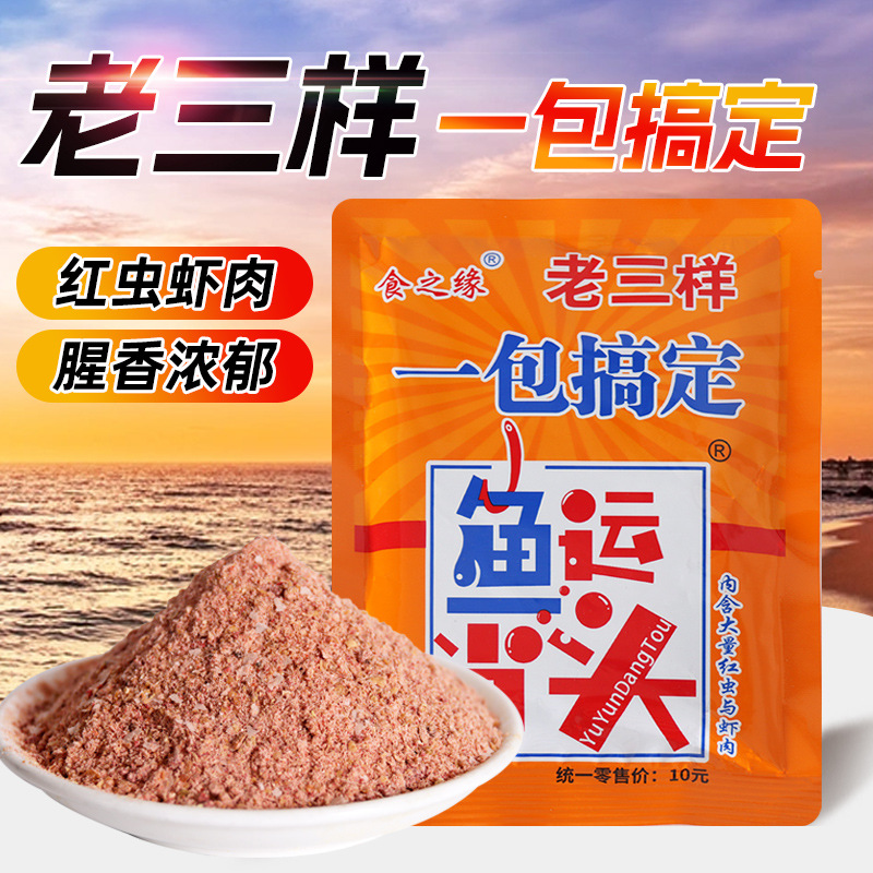 老三样一包搞定三合一钓鱼饵料野钓鲫鱼鲤鱼饵可搓可拉钓鱼饵料