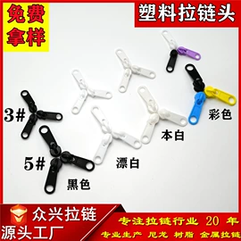 拉链;拉链头;其他箱包配件