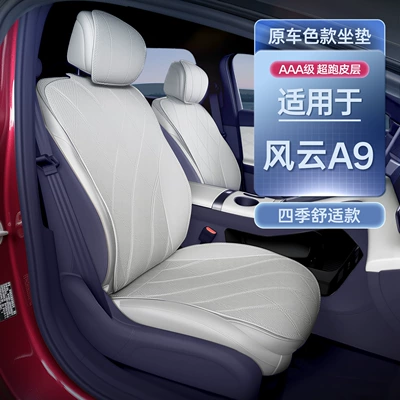 Suitable for 26 models of Chery Fengyun A9, half-cover seat cushion, universal seat cover for all seasons, car interior accessories, modification parts