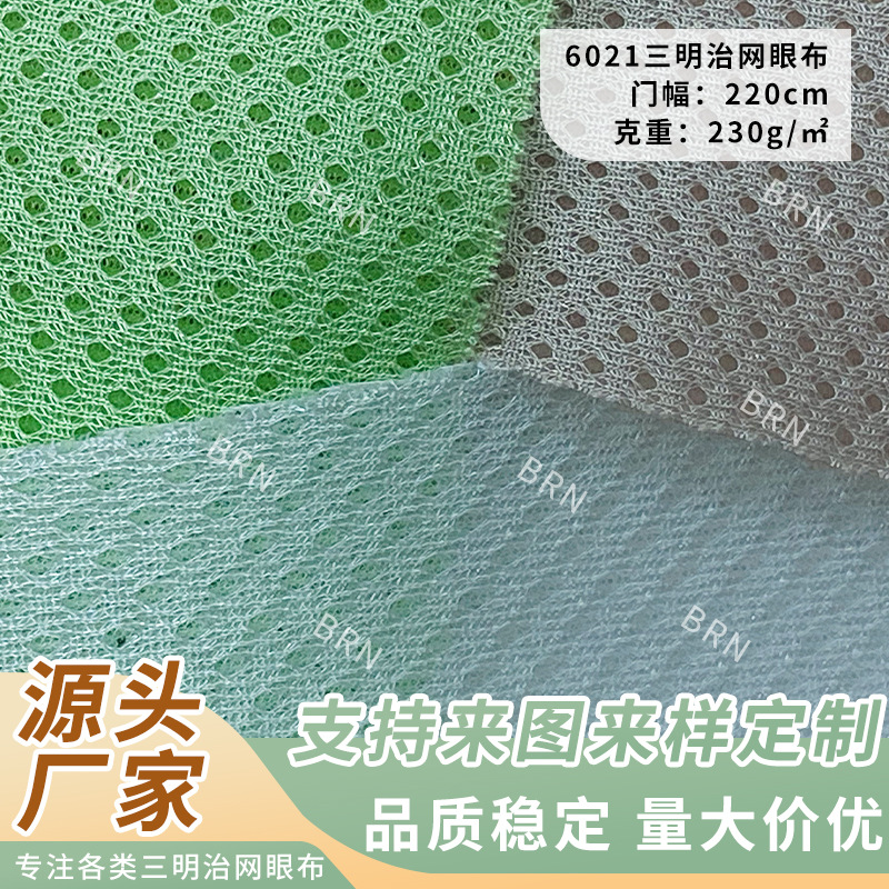 三明治网眼布耐磨床垫鞋材透气汽车坐垫专用经编圆孔三明治网眼布