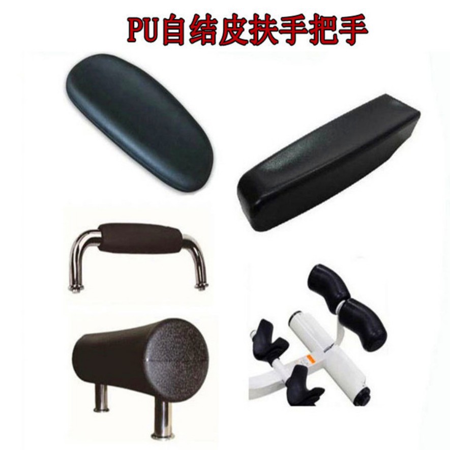 源头厂家PU自结皮制品运动器材PU发泡成型PU硬质聚氨酯扶手