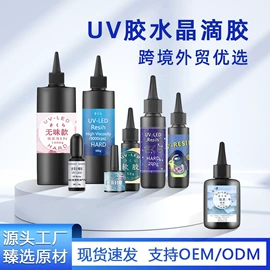 UV胶;色精;UV涂料