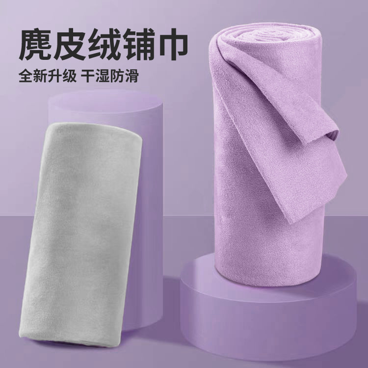 Suede Yoga Towel Lulu Same Style Non-Slip Sweat-Absorbent Machine Washable Yoga Towel Mat Dirt-Proof Yoga Blanket