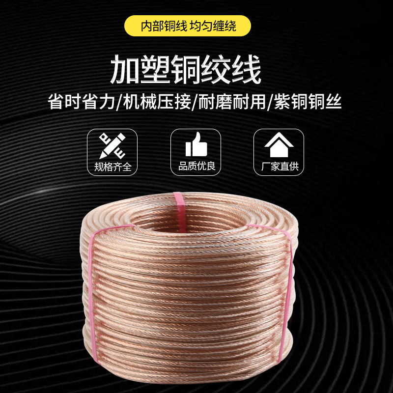 平方加塑铜绞线变压器避雷软连接铜导线绝缘软铜线铜编织线包塑