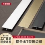 嵌入式金属t型条t形条铝合金