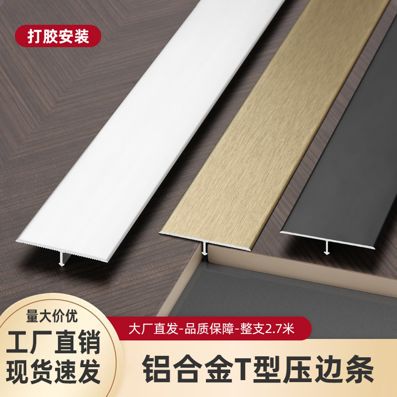 铝合金T型条嵌入式钛金装饰线条吊顶金属收边收口压条背景墙T形条