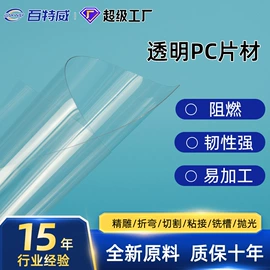 PC塑料板;PC塑料片;阳光板