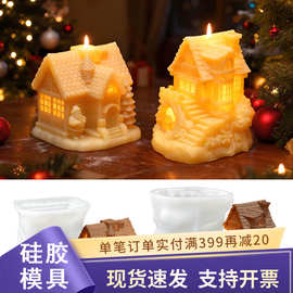 树屋房子蜡烛模具diy水泥石膏家居装饰石膏摆件圣诞房子硅胶模具
