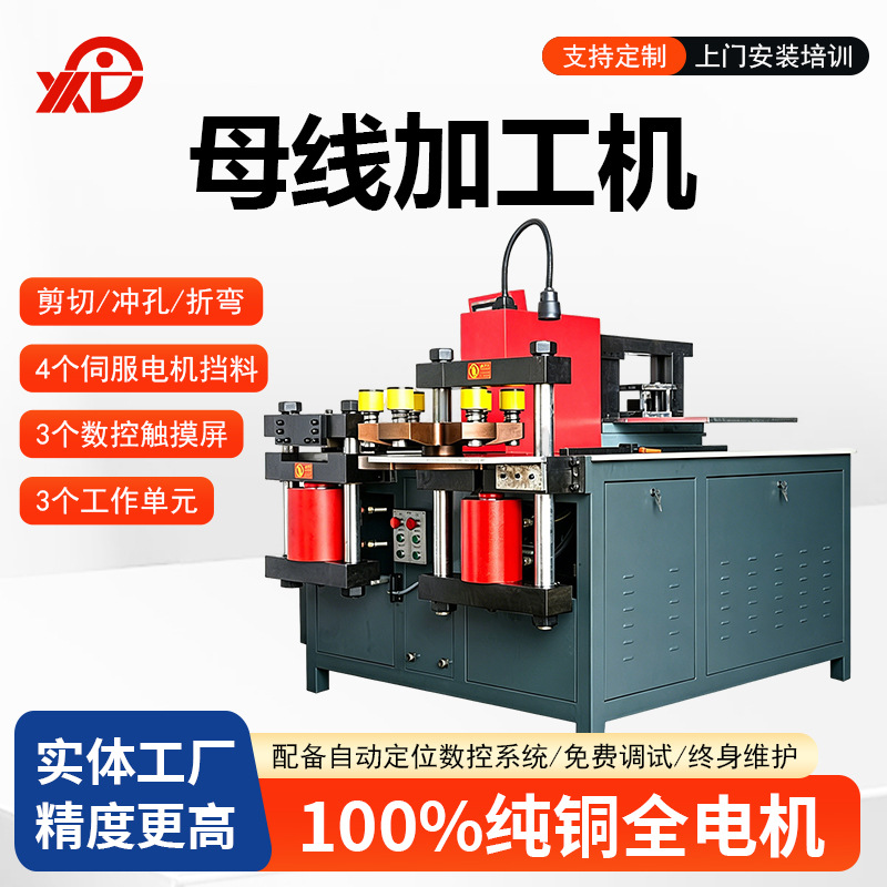 803母线加工机定制三工位铜排加工机冲孔剪切折弯机数控铜排机