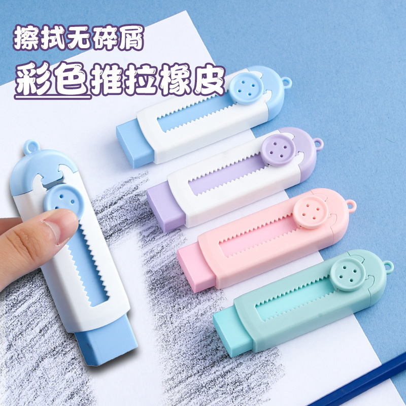 简约莫兰迪色推拉纽扣橡皮擦批发儿童礼物文具用品无痕少屑橡皮檫