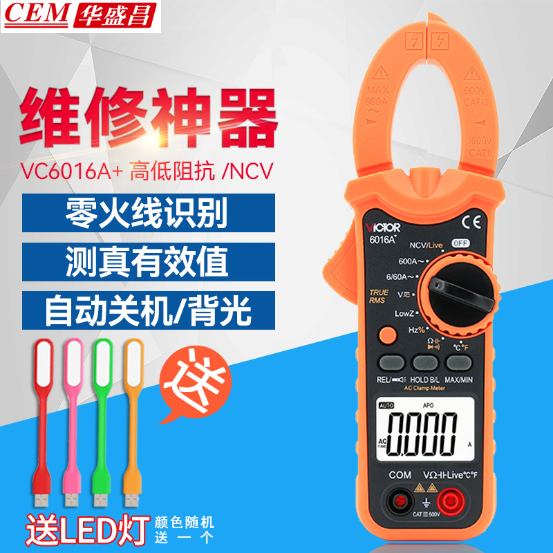 胜利正品 数字电流表VC6016C 数字钳形表 全保护钳形表 钳形表