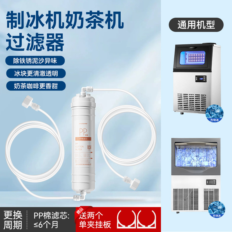 Filtro de máquina de hielo agua hervida café bebida leche tienda de té Coca-Cola purificador de agua delantero PP algodón carbón activado filtro
