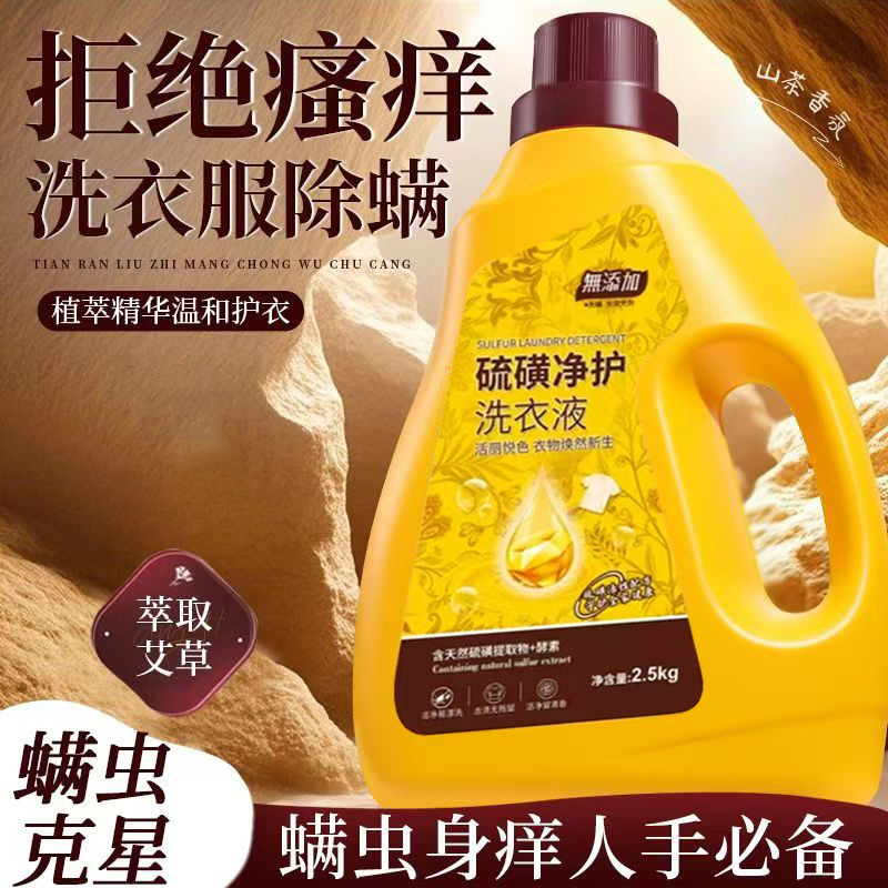 5斤装硫磺洗衣液整箱量批家用实惠装香味持久留香味深层去污渍|undefined