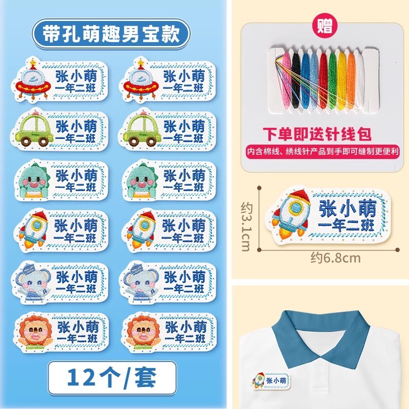 子供の名前ステッカー刺繍幼稚園キルト名前ステッカー入学入学用品衣類タグ縫製可能|undefined