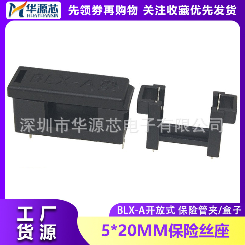保险管座 BLX-A型 保险丝座开放式 5*20黑色 保险管夹 脚距约23MM
