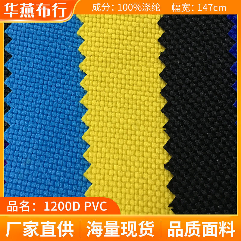 1200D牛津布坐席垫车套平纹PVC加厚加粗折叠床办公椅户外帐篷布料