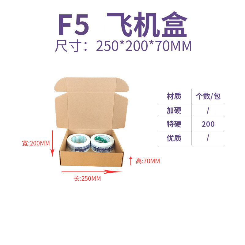 飞机盒特硬纸箱厂家快递打包服装电商包装盒纸箱批发小号纸盒子|undefined