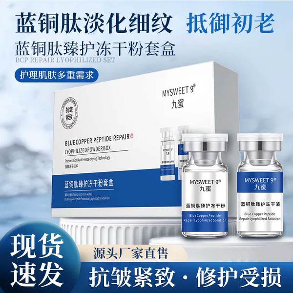 80,000 Units Blue Copper Peptide Freeze-dried Powder Set Anti-wrinkle Compact Moisturizing Active Oligopeptide Freeze-dried Powder Beauty Salon
