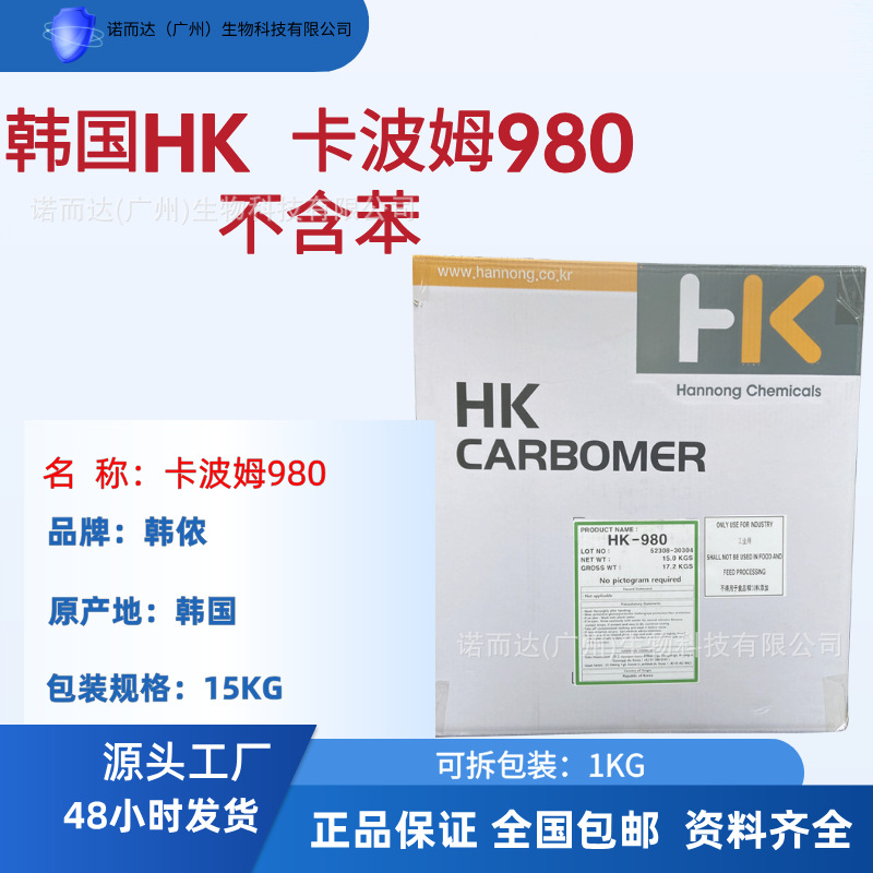 韩国卡波姆980不含苯化妆品凝胶剂卡波980丙烯酸树脂高透明凝胶
