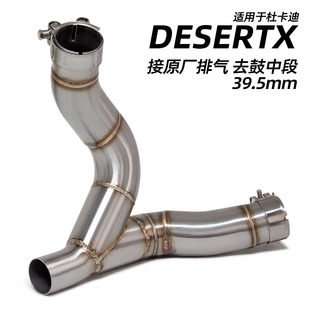 Suitable for Ducati Desertx Rally Desert 950 Modified Exhaust Pipe Middle Section Stainless Steel Drum Removal Middle Section