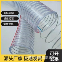 pvc钢丝软管透明1寸2寸3寸4寸10寸耐老化塑料钢丝管排水管厂批发