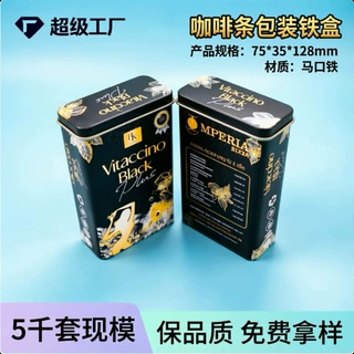 加工定制咖啡条铁盒包装盒天地盖长方形铁盒子糖果收纳盒设计印刷