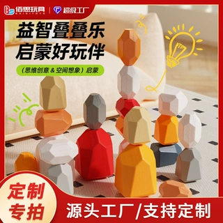 定制儿童早教多彩叠石积木培养专注力训练手眼协调叠叠石石头玩具