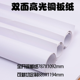 Copper Paper Free Shipping Fully Open Large Sheet of Handmade Poster White Newspaper 80g--350 Popular Amazon Export Delivery